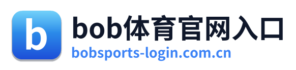 bob体育官网入口